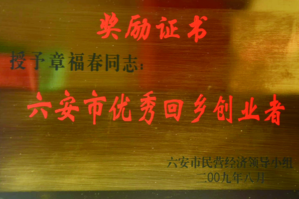 优秀创业者