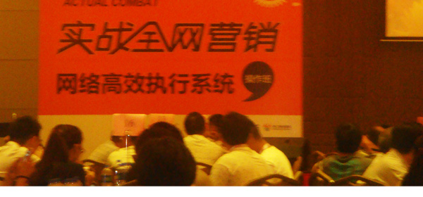 全网营销课程现场