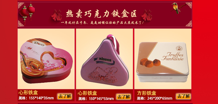 年货包装铁盒