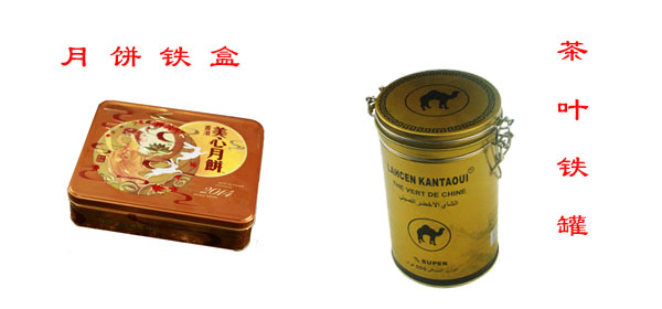 铁盒包装
