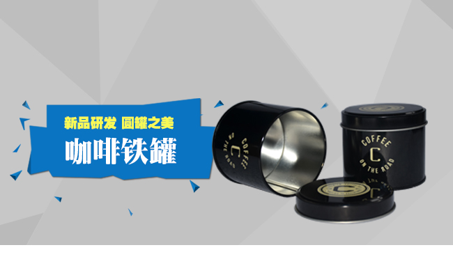 圆形咖啡铁罐包装_01.jpg