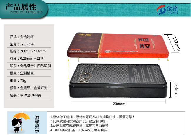 新款阿胶铁盒包装_03.jpg