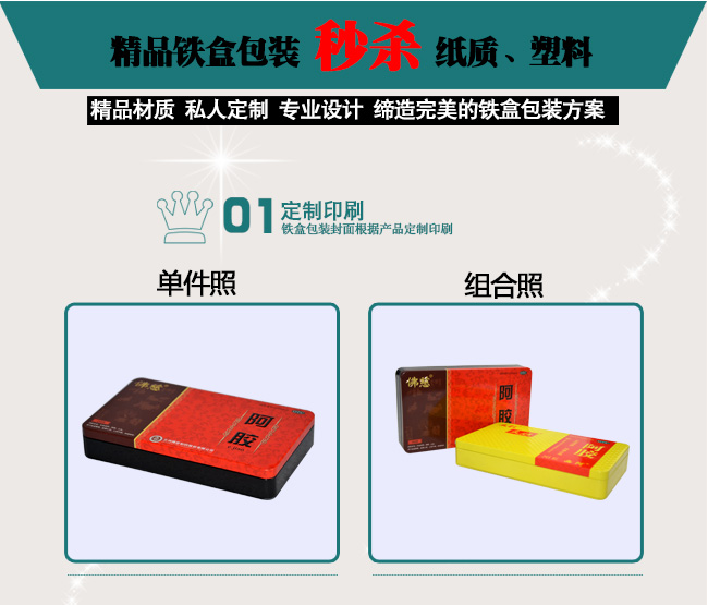 新款阿胶铁盒包装_04.jpg