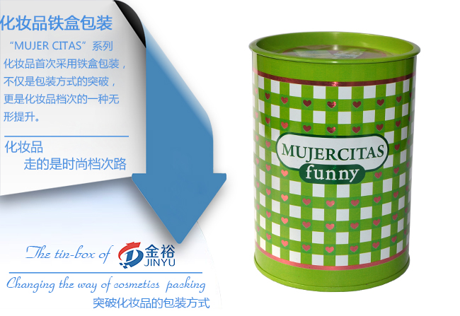化妆品铁罐包装_01.jpg