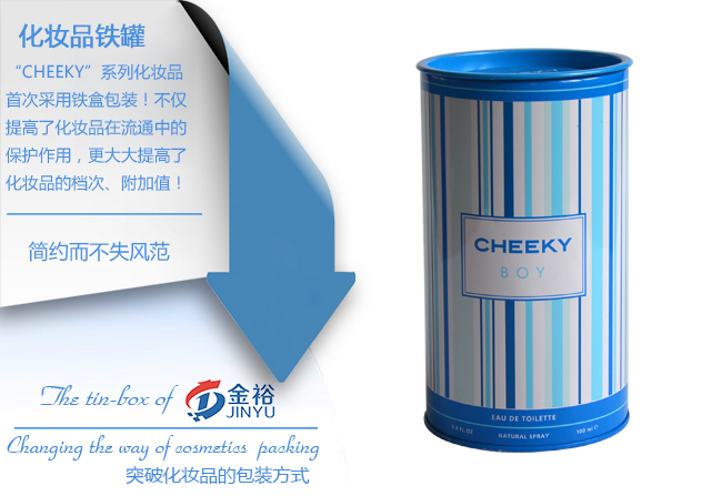精美化妆品铁罐包装_01.jpg