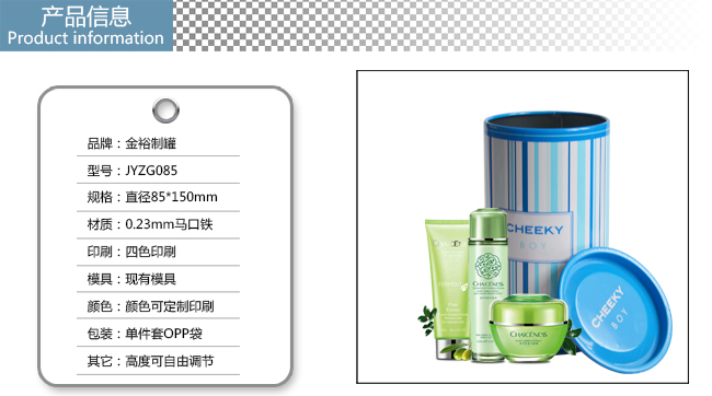 精美化妆品铁罐包装_02.jpg