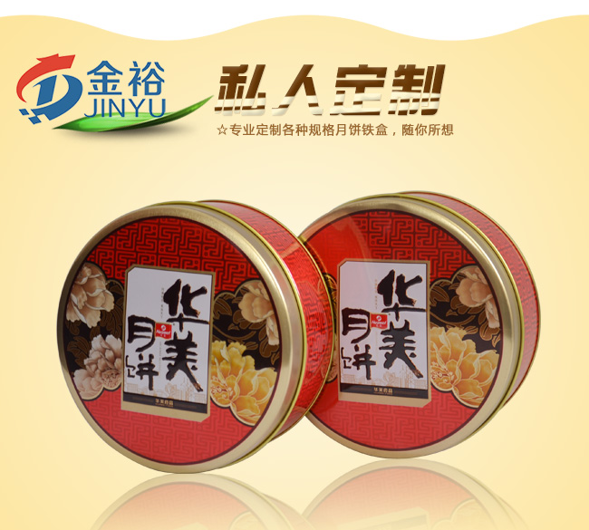 华美圆形月饼铁盒_07.jpg