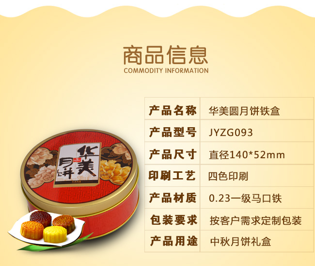 华美圆形月饼铁盒_04.jpg