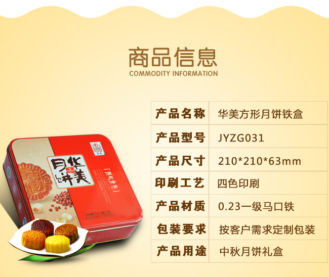 华美月饼铁盒包装定制_04.jpg
