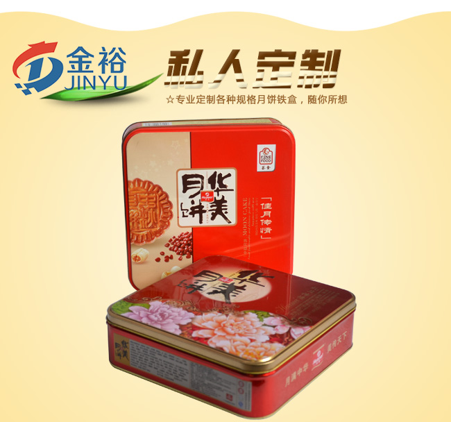 华美月饼铁盒包装定制_07.jpg