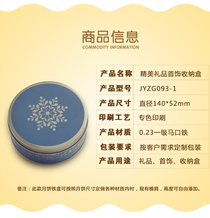 圆形首饰铁盒_04.jpg