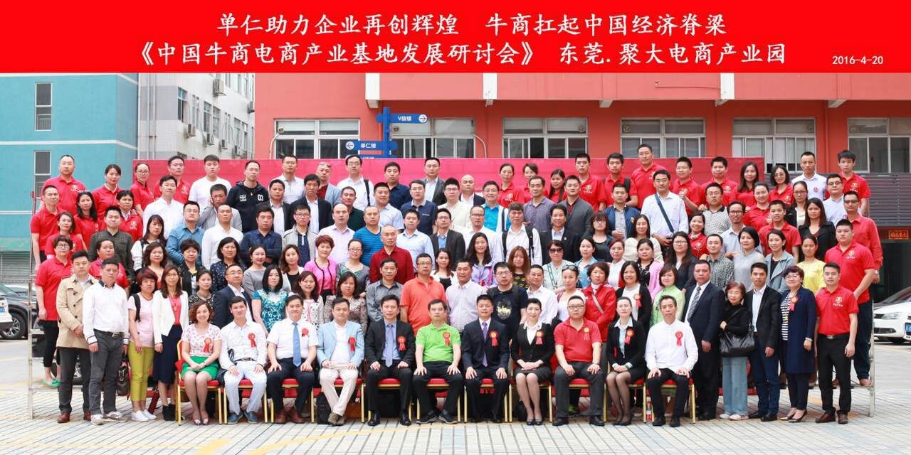 百强牛商研讨会.jpg