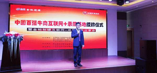 中国百强牛商互联网+授牌仪式，主持人兼网络营销总监-叶绪亮。