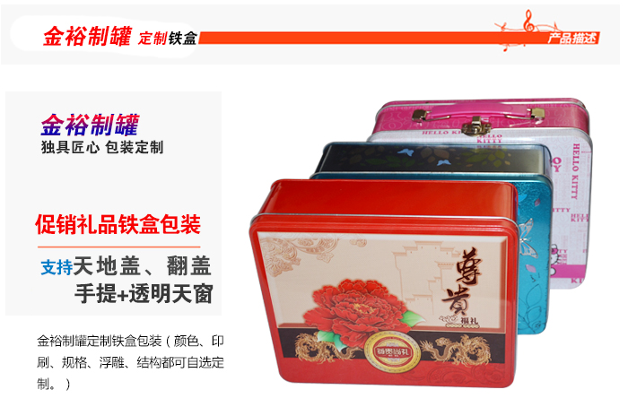 促销礼品铁盒包装-个性铁盒包装设计_01.jpg