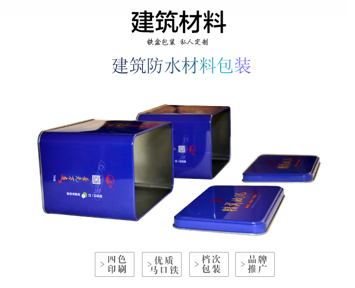 建筑材料铁盒包装-装修材料胶泥铁盒_05.jpg
