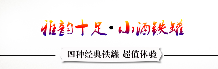 白酒铁盒直销-白酒铁罐包装厂家定做_01.jpg 白酒铁盒直销-白酒铁罐包装厂家定做_01.jpg