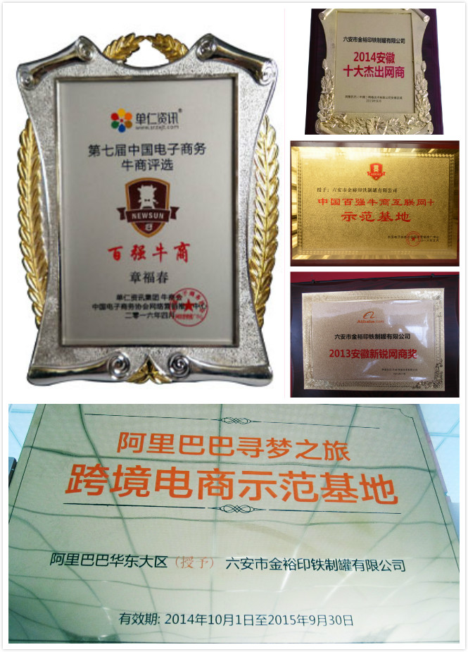 金裕制罐所获荣誉奖杯.jpg