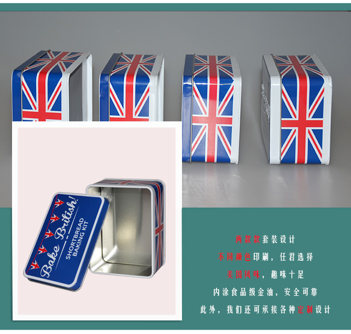 美国烤馍饼干铁盒-方形食品通用盒包装_08.jpg