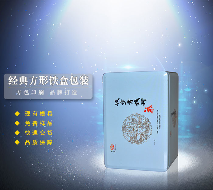 经典方形铁盒包装-专印高档茶叶盒包装定制_01.jpg