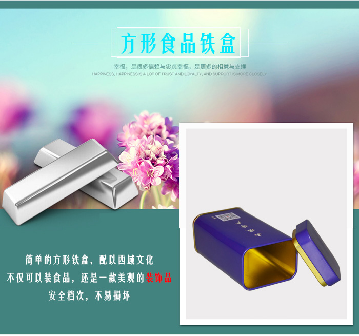 【西域特产】商家赠品专用包装，小型礼品铁盒包装_09.jpg