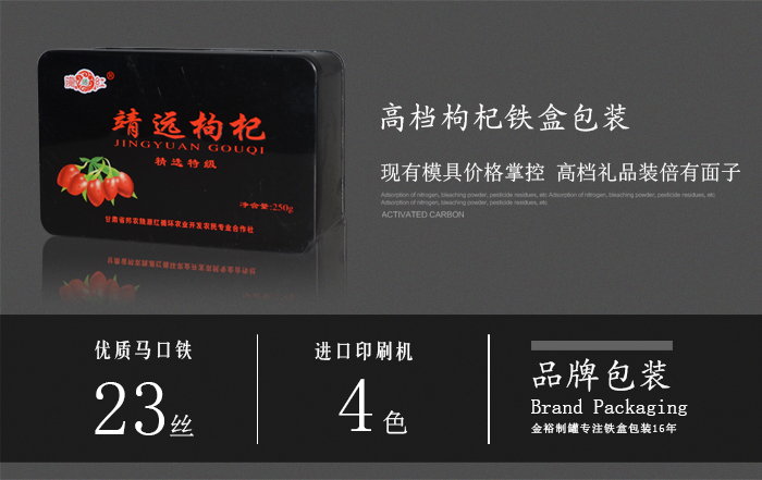 方形枸杞铁盒包装-高档礼品枸杞马口铁盒_01.jpg