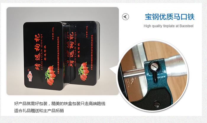 方形枸杞铁盒包装-高档礼品枸杞马口铁盒_06.jpg