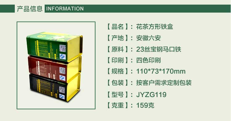 方形茶叶铁盒-优质茶叶铁罐定制_04.jpg