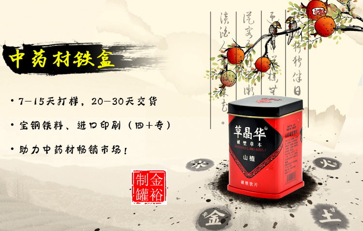 中药材铁盒铁罐包装定制-山楂粉饮品铁盒厂家直销_01.jpg