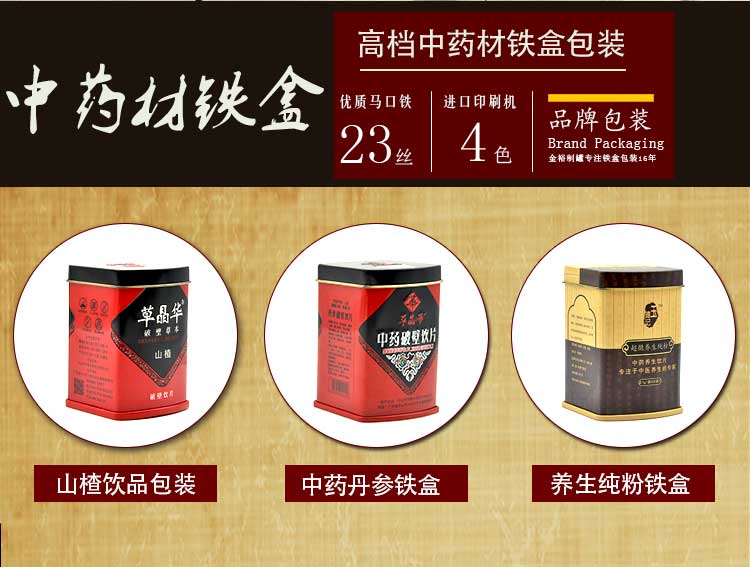 中药材铁盒铁罐包装定制-山楂粉饮品铁盒厂家直销_02.jpg