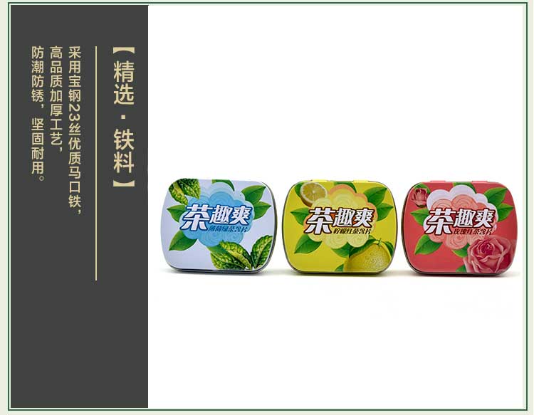 口香糖含片铁盒包装-翻盖浮雕工艺铁盒装_05.jpg