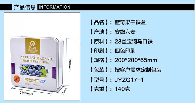 热销蜜饯果干铁盒包装-方形蜜饯铁盒包装定制生产厂_03.jpg