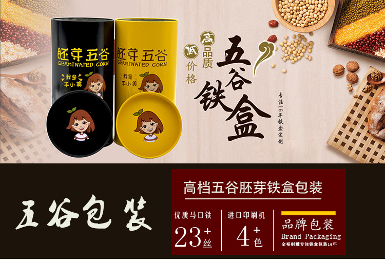 五谷胚芽粉末冲饮类铁盒包装-圆形铁盒包装_01.jpg
