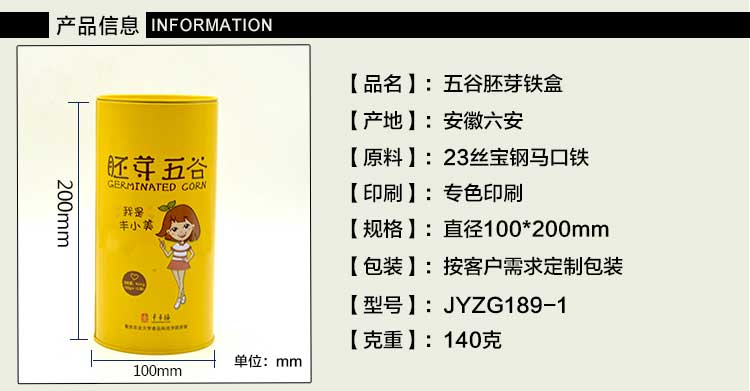 五谷胚芽粉末冲饮类铁盒包装-圆形铁盒包装_03.jpg