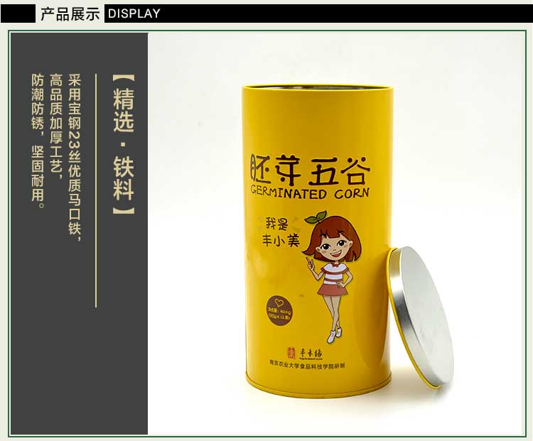 五谷胚芽粉末冲饮类铁盒包装-圆形铁盒包装_04.jpg