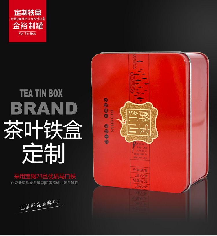 热线方形茶叶铁盒-套装马口铁茶叶罐定制_01.jpg