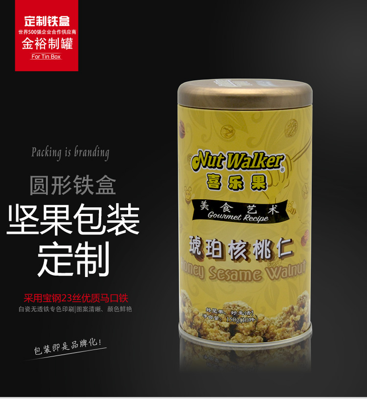 高档坚果包装铁盒定做-碧根果腰果核桃类坚果铁盒厂家直销_01.jpg