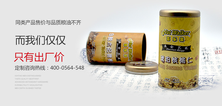 高档坚果包装铁盒定做-碧根果腰果核桃类坚果铁盒厂家直销_03.jpg