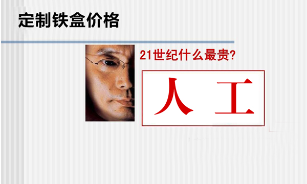 21世纪的人工费.jpg