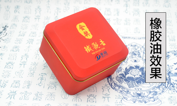橡胶油铁盒效果.jpg