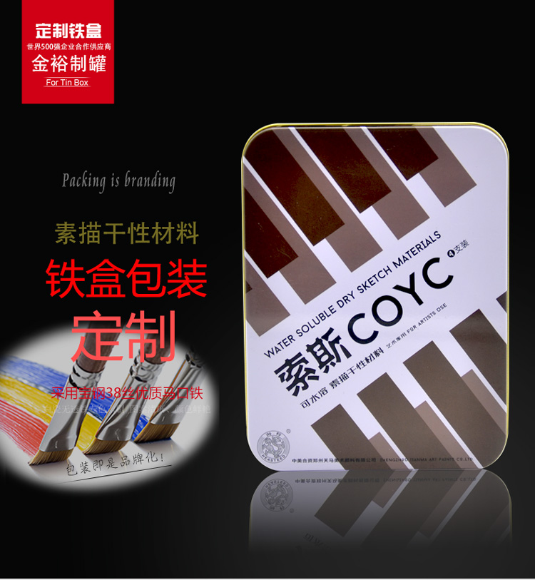 素描干性材料铁盒包装-方形索斯颜料铁盒定做_01.jpg