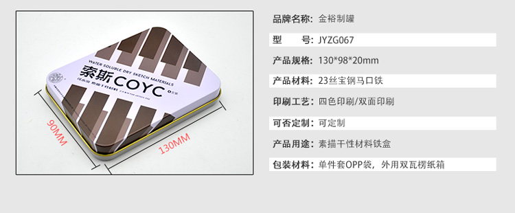 素描干性材料铁盒包装-方形索斯颜料铁盒定做_07.jpg