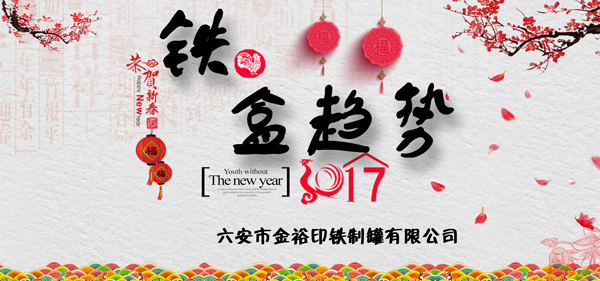 2017铁盒趋势.jpg