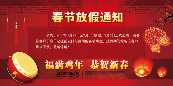 春节放假通知.jpg