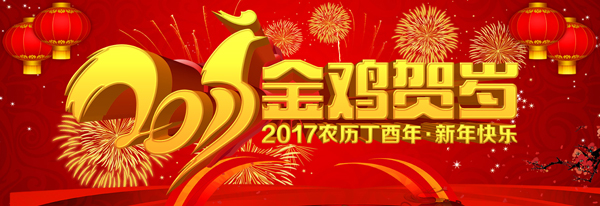鸡年大吉.jpg