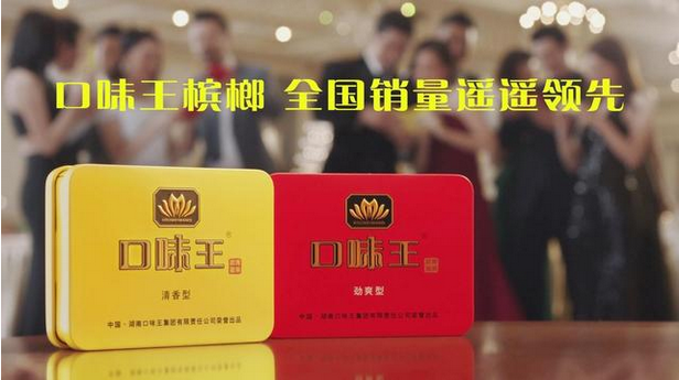 口味王槟榔铁盒 (7).png