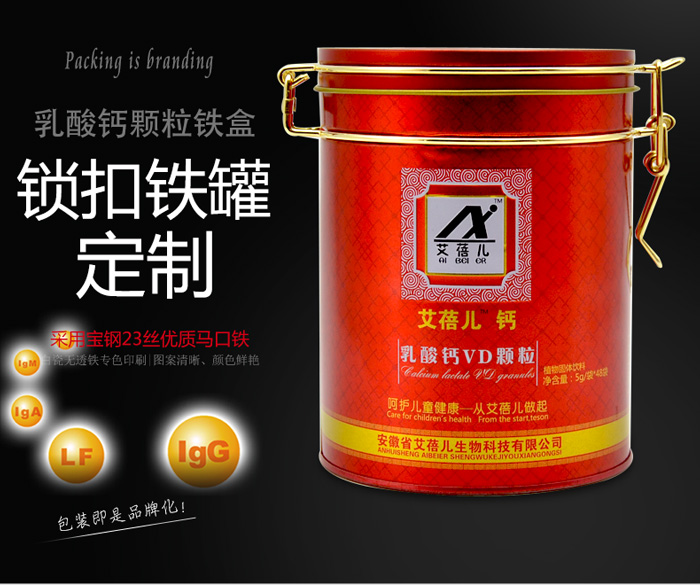 乳酸钙颗粒铁盒包装定制-圆形锁扣铁盒包装_02.jpg