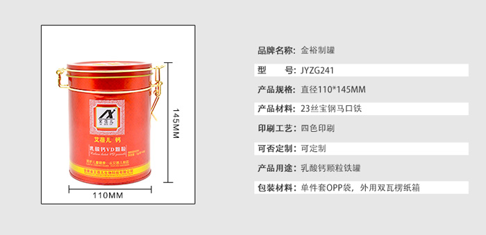 乳酸钙颗粒铁盒包装定制-圆形锁扣铁盒包装_09.jpg