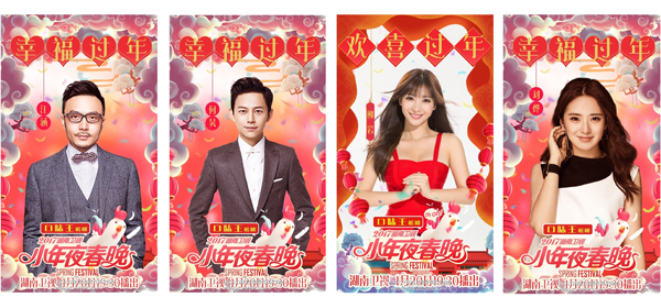 口味王晚会阵容.jpg