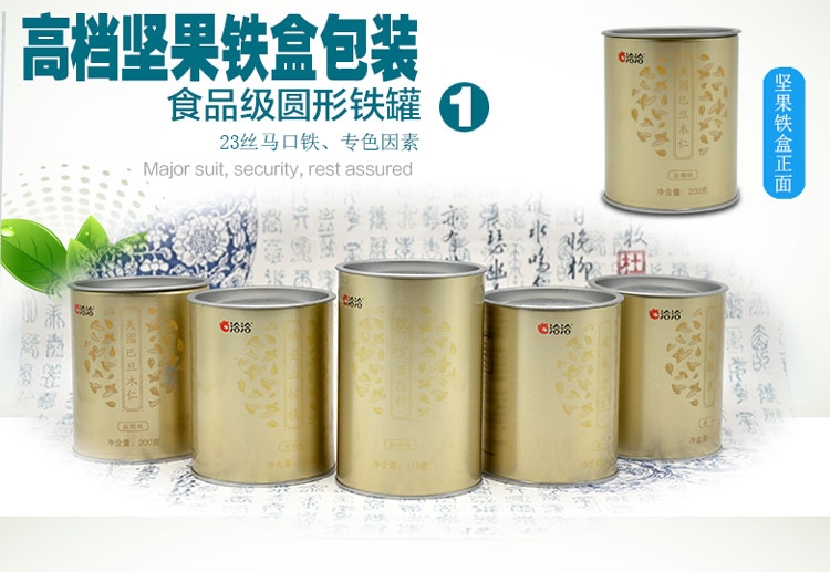 圆形坚果铁盒包装-食品马口铁盒厂家定制_02.jpg