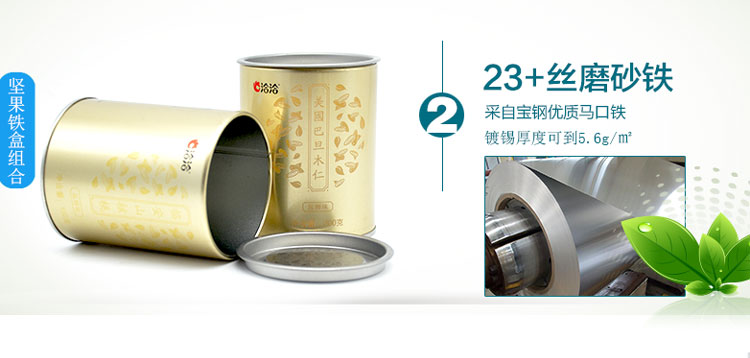 圆形坚果铁盒包装-食品马口铁盒厂家定制_03.jpg